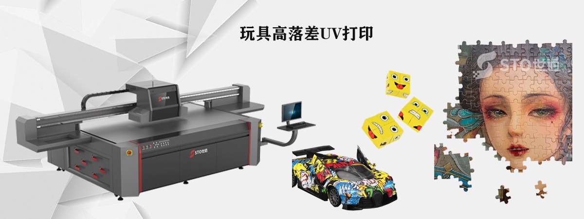 UV打印机打印玩具行业有什么优点