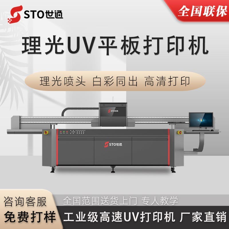 UV打印机的非接触式打印优势及工作原理