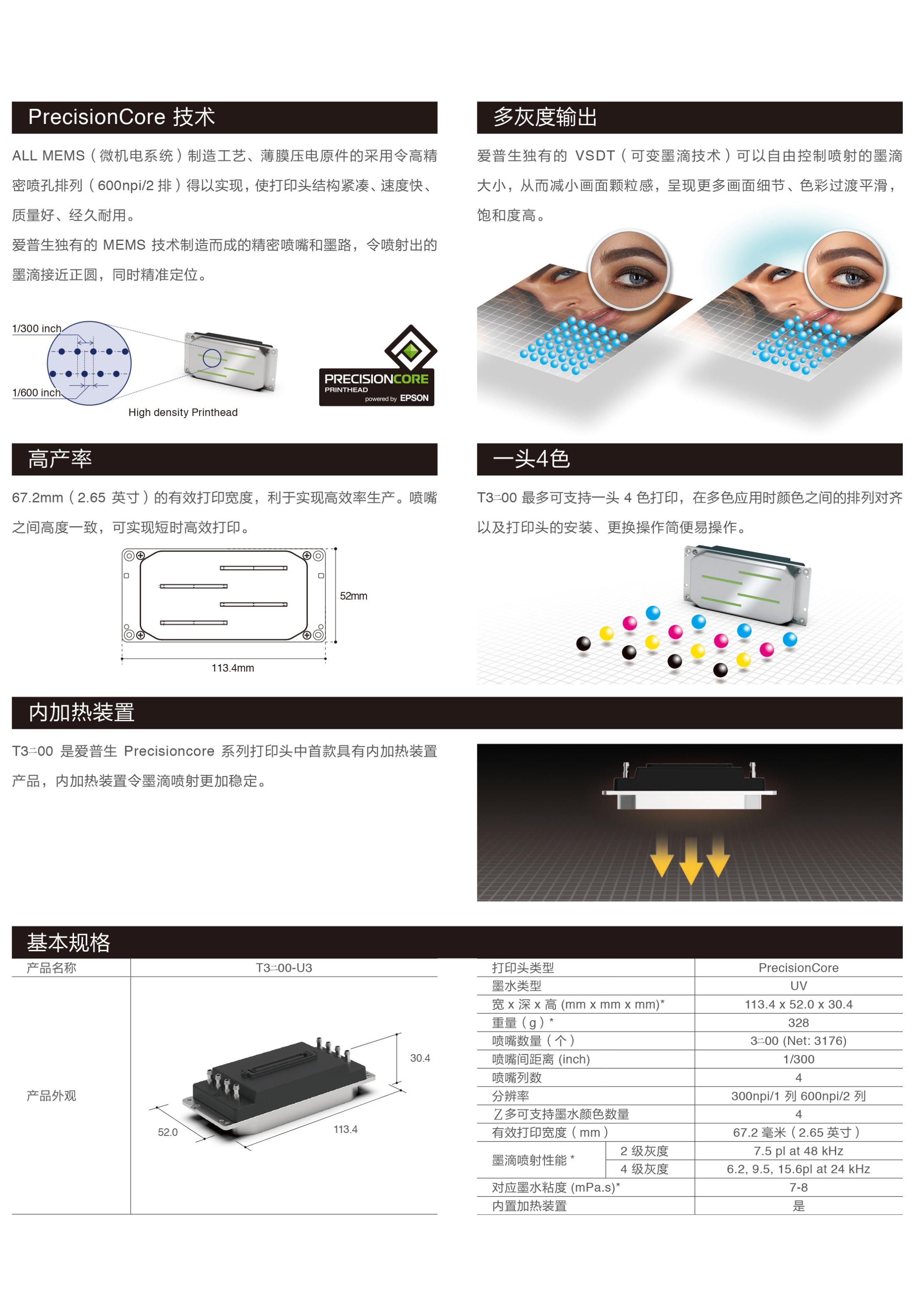 世通STO&爱普生epson  T3200新结合，实力领跑广告行业新风向