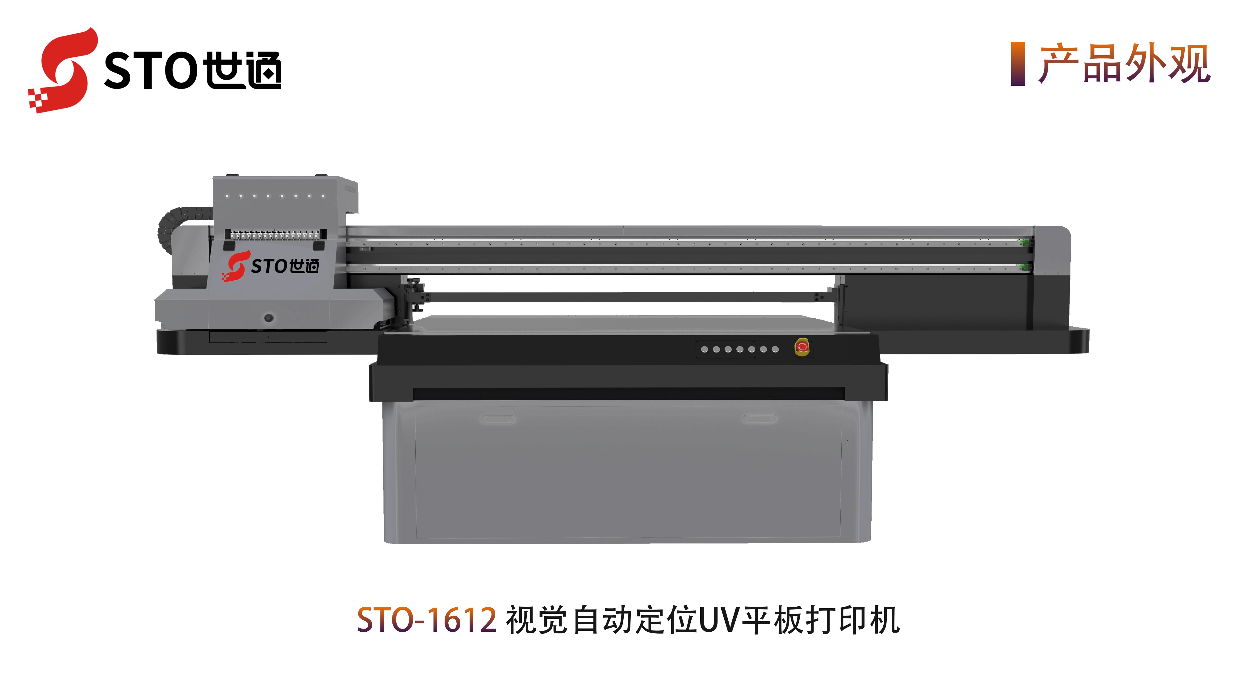 1612视觉自动定位UV打印机原理及技术参数