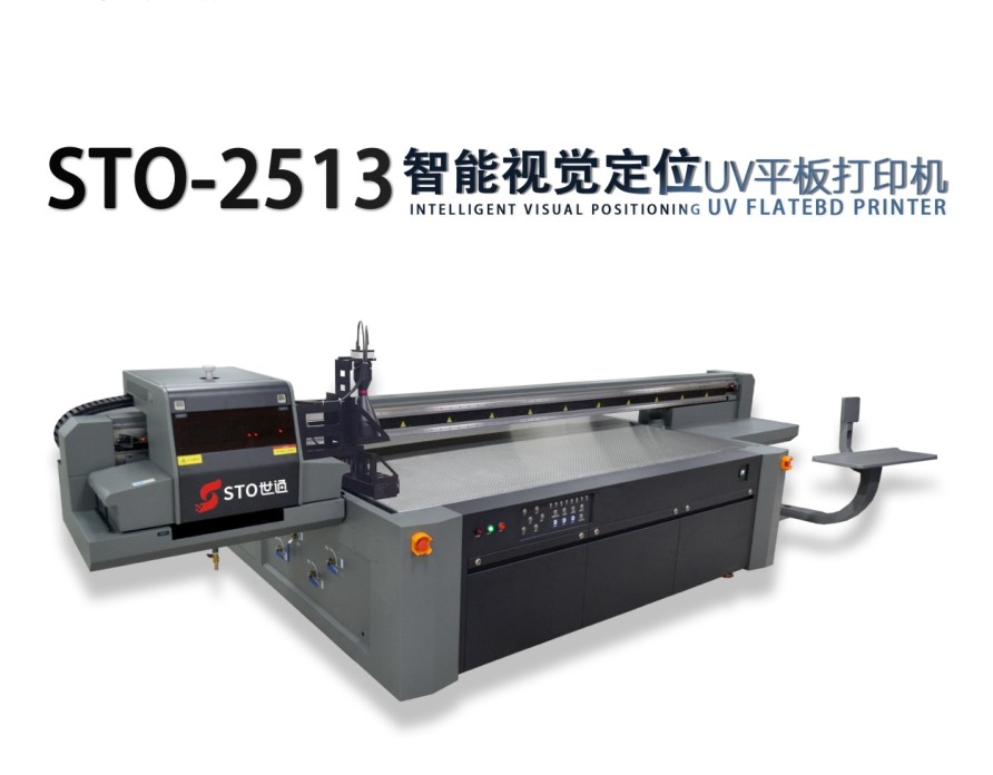 ST-2513视觉自动定位UV打印机