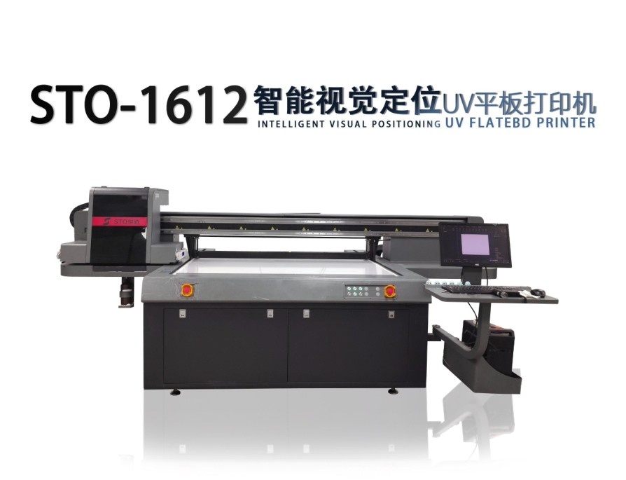 ST-1612视觉自动定位UV打印机