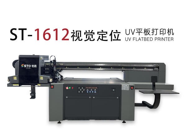 视觉定位1612UV打印机