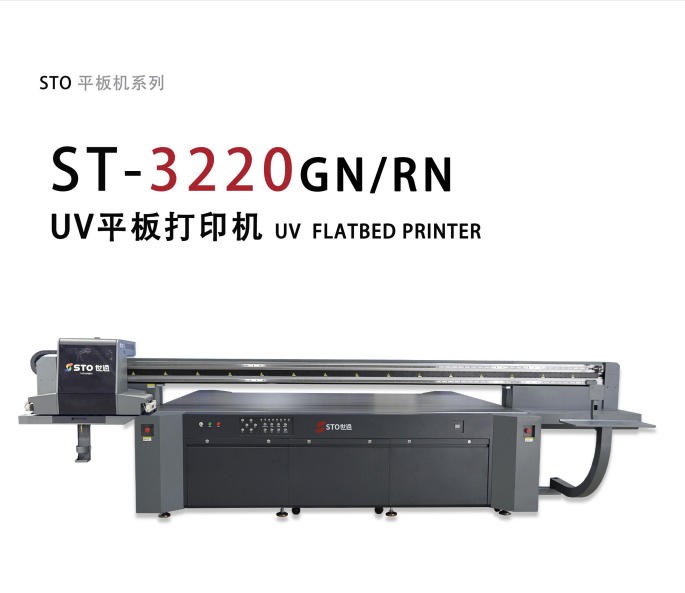 ST-3220UV打印机