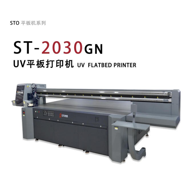ST-2030UV打印机