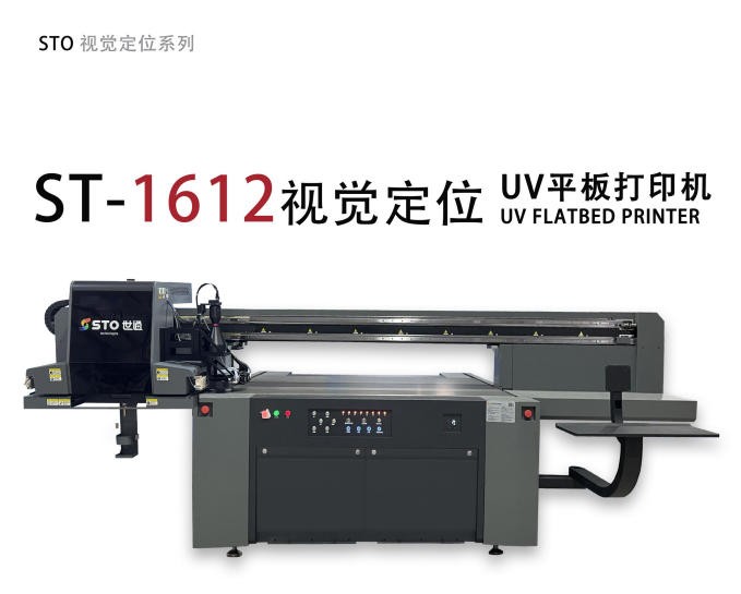 UV墨水在数字喷印行业的技术应用分析